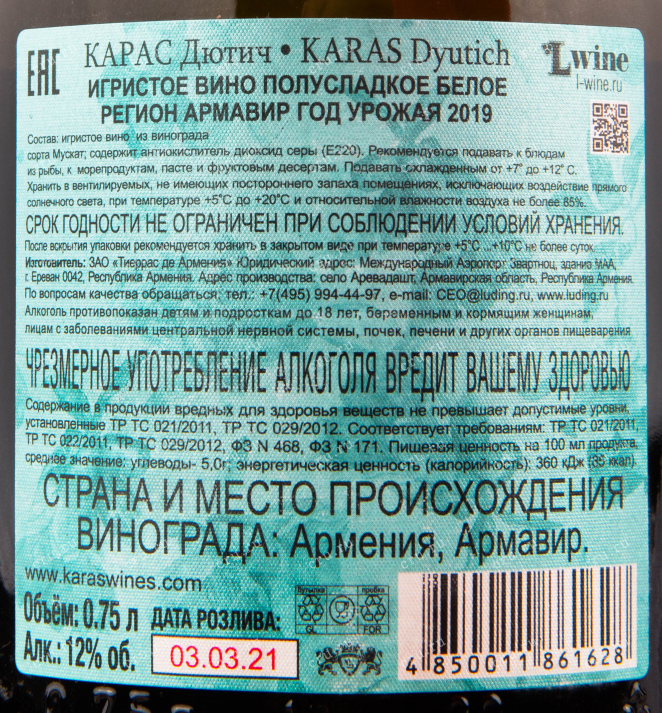 Контрэтикетка вина Karas Dyutich 0.75 л