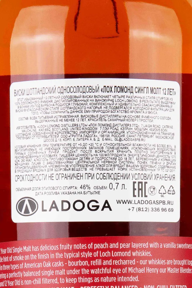 Контрэтикетка Loch Lomond Single Malt 12 years in gift box + 2 glasses 0.7 л