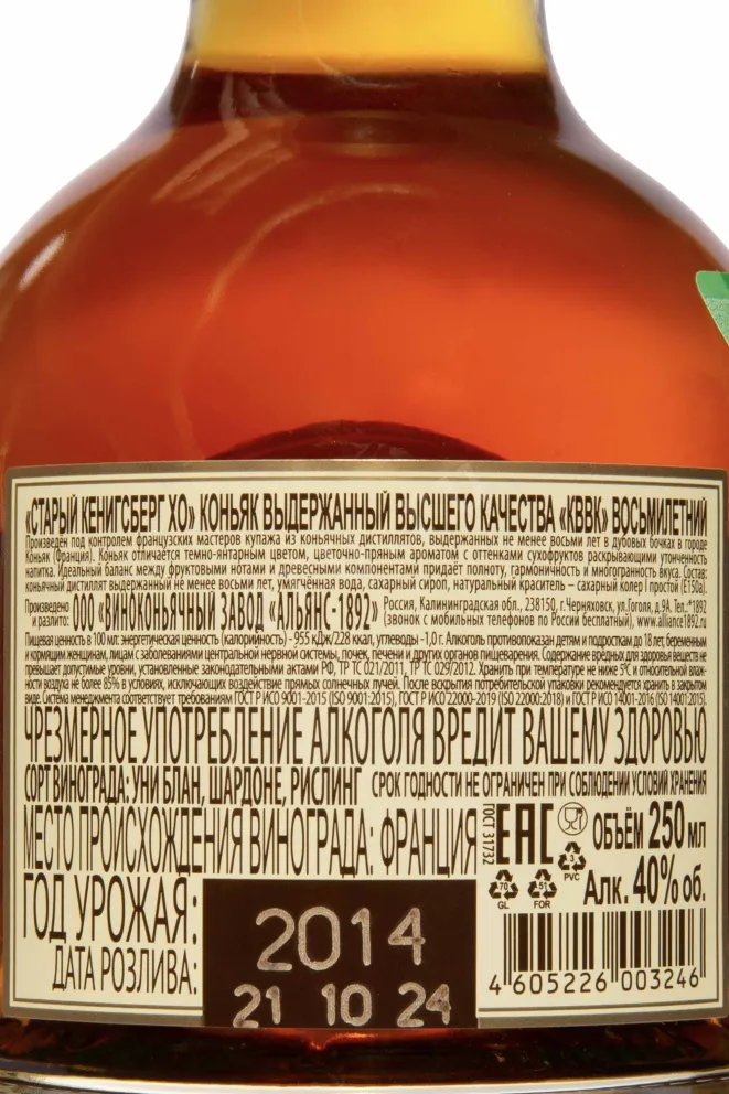 Контрэтикетка Old Konigsberg XO 8 Years From Set of 3 Bottles in tube 2014 0.25 л
