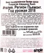 Контрэтикетка вина Pio Cesare Piodilei Chardonnay Langhe DOC 2018 0.75 л