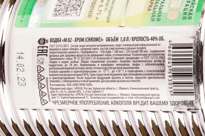 Контрэтикетка M 82 - Chrome 1 л