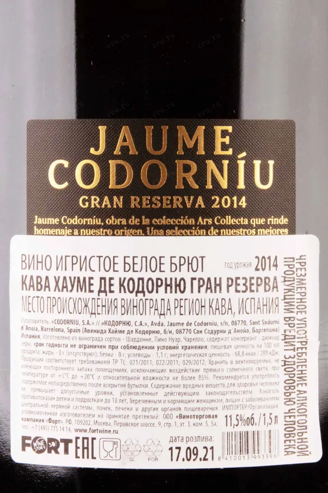 Контрэтикетка Jaume de Codorniu Gran Reserva Cava in giftbox 2014 1.5 л