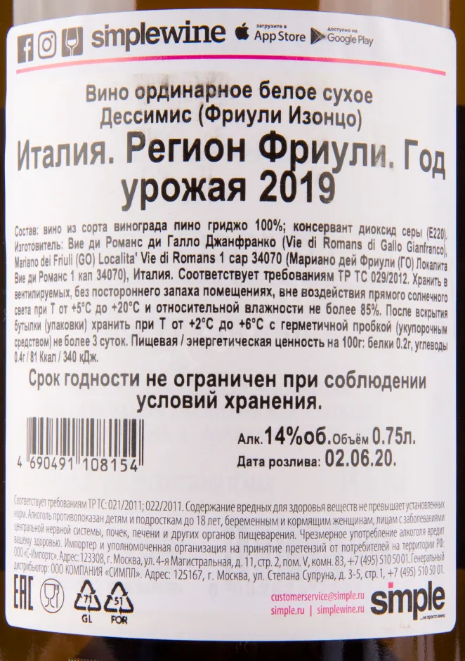 Контрэтикетка вина Dessimis Pinot Grigio Vie di Romans 2019 0.75 л