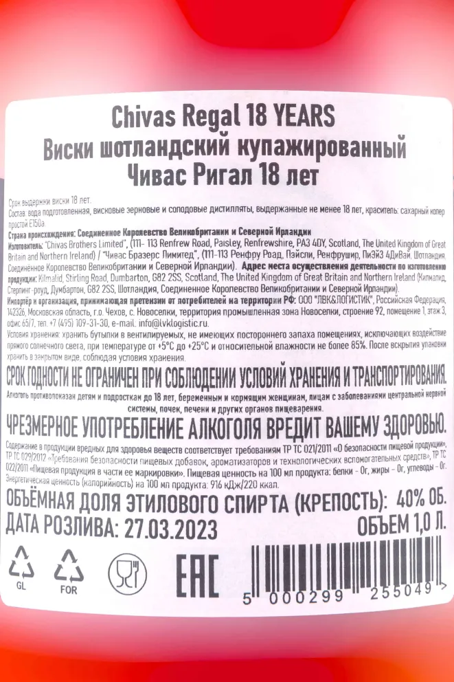 Контрэтикетка Chivas Regal 18 years in gift box 1 л