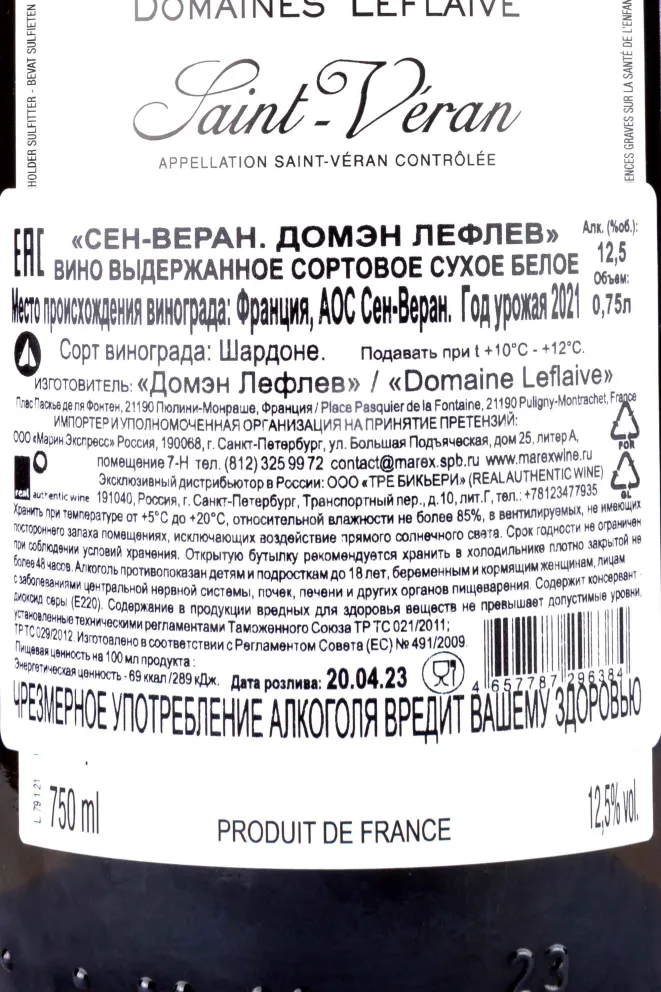 Контрэтикетка Saint-Veran Domaine Leflaive  2021 0.75 л