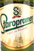 Этикетка Staropramen Premium 0.5 л