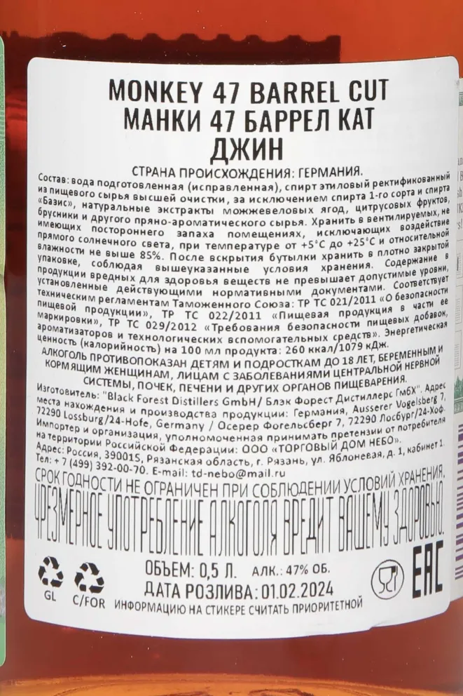 Контрэтикетка Monkey 47 Barrel Cut in gift box 0.5 л