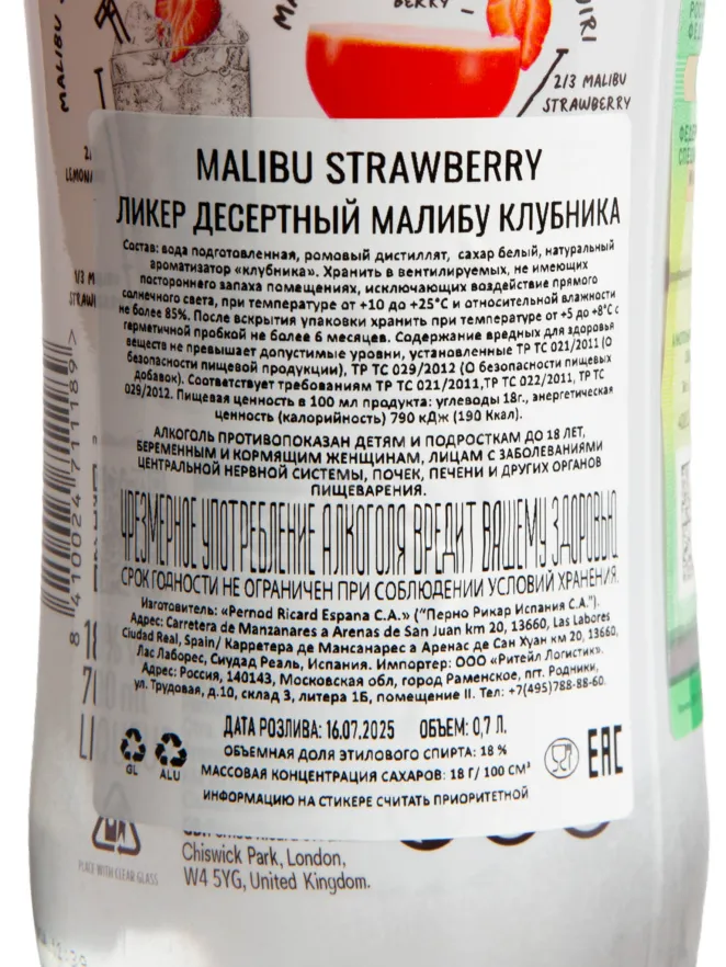 Контрэтикетка Malibu Strawberry 0.7 л