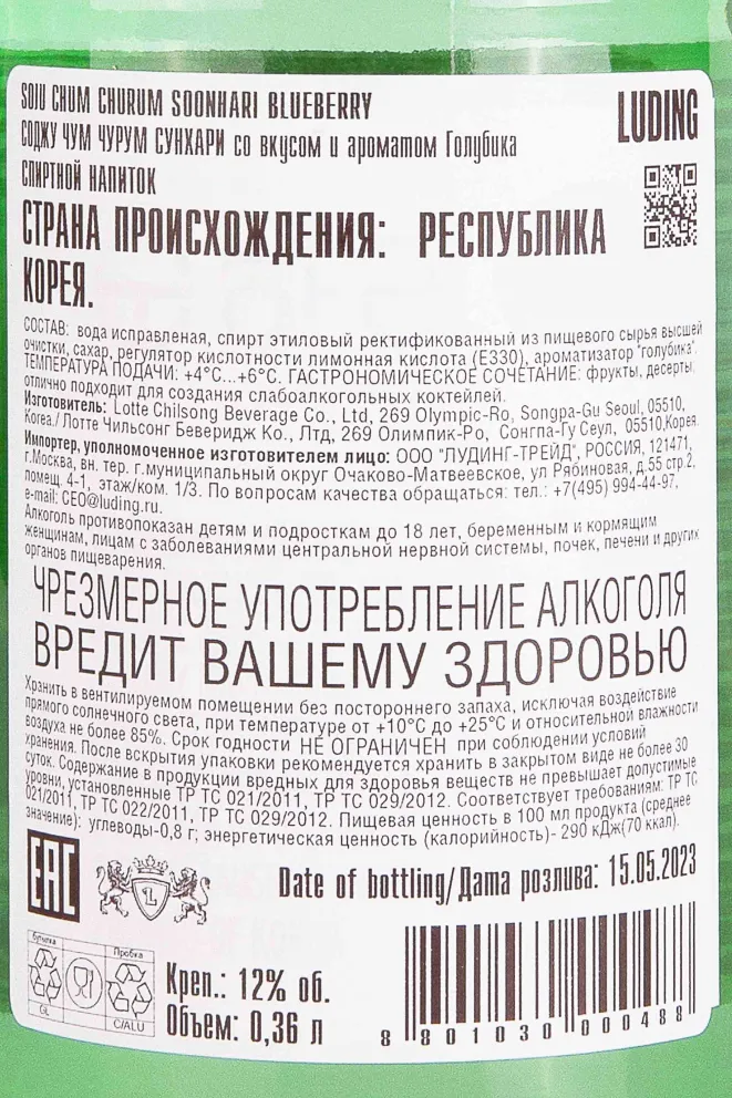 Контрэтикетка Chum Churum Soonhari Blueberry 0.36 л