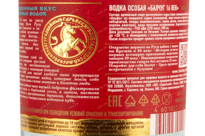 Контрэтикетка водки Балчуг Особая 16 век 0,7