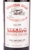 Этикетка вина Хванчкара Сванидзес 2019 0.75