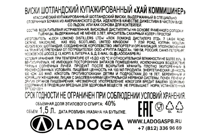 Контрэтикетка High Commissioner 1,5 л