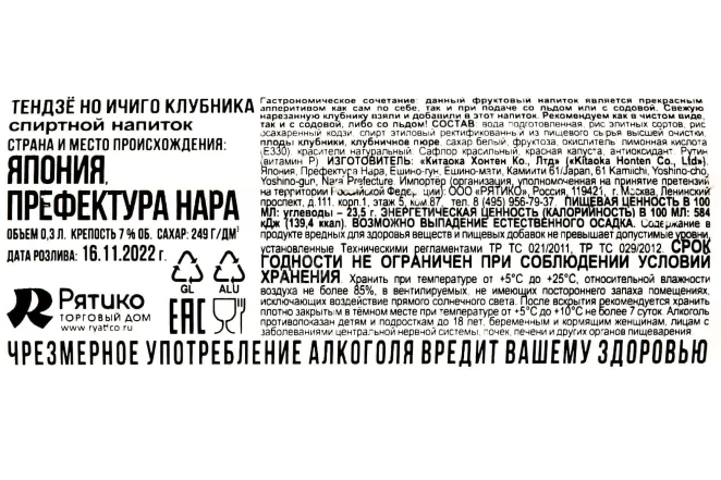 Контрэтикетка Tenjo No Ichigo 0.3 л