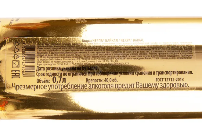 Контрэтикетка водки Nerpa Baikal gift box + 2 shots 0.7