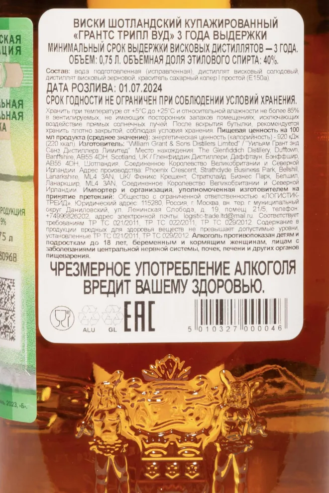 Контрэтикетка Grants Triple Wooed 0.75 л