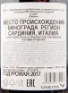 Контрэтикетка вина Capichera Lianti 2017 0.75 л