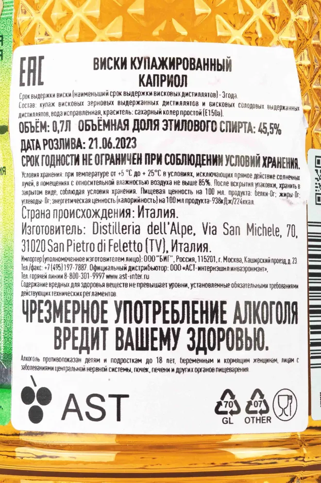 Контрэтикетка Kapriol 0.7 л