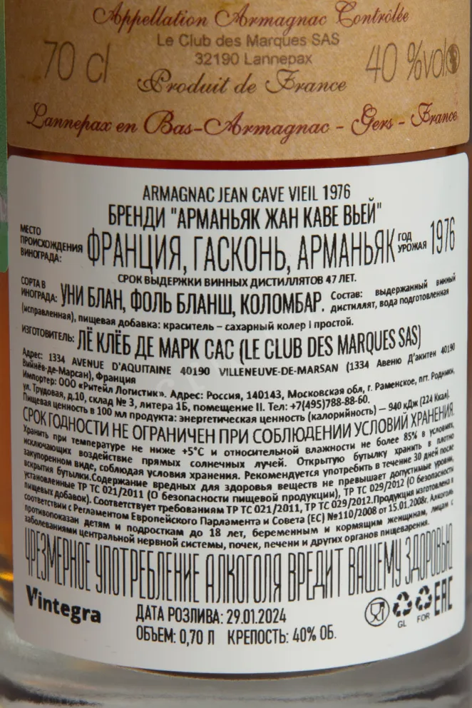 Контрэтикетка Jean Cave Vieil Armagnac 1976 AOC wooden box 1976 0.7 л