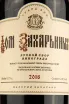 Этикетка вина Дом Захарьиных Краcное сухое 0,75