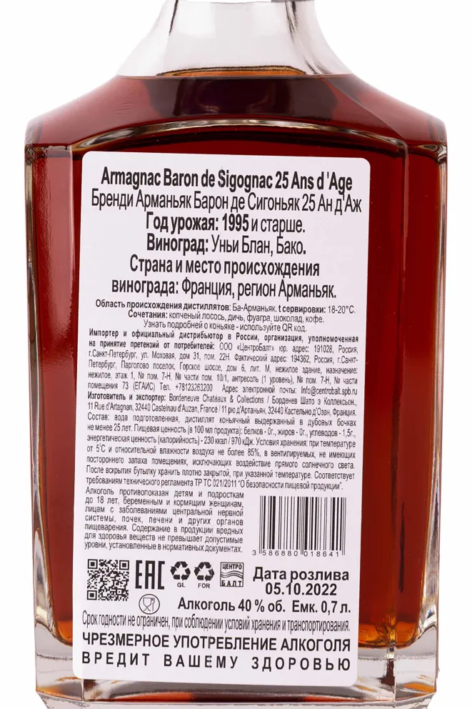 Контрэтикетка Armagnac Baron de Sigognac 25 Ans d'Age 1995 0.7 л