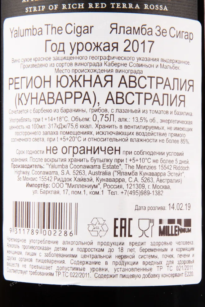 Вино Yalumba The Cigar 2013 0.75 л