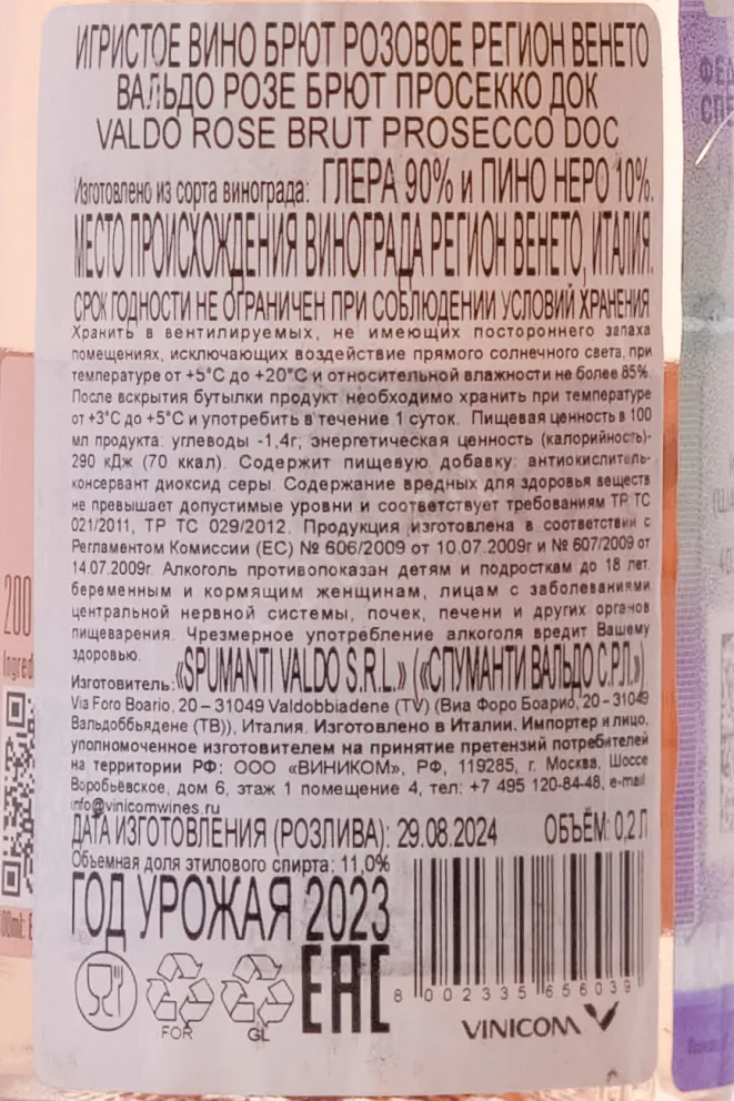 Контрэтикетка Вино игристое Вальдо Розе Брют Просекко ДОК 2023г 11% 0,2л розовое брют Италия 2023 0.75 л