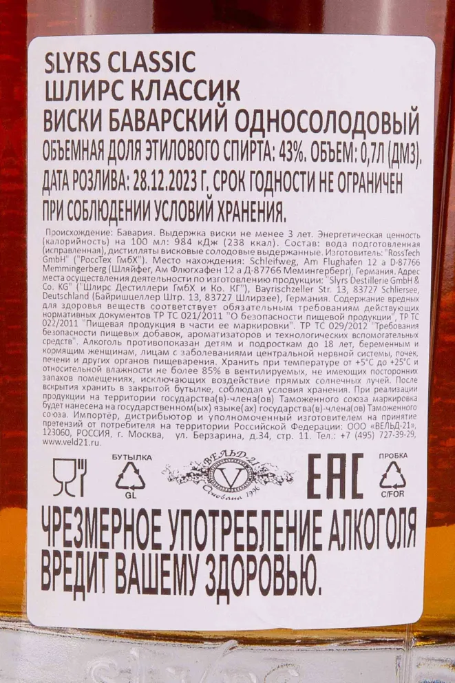 Контрэтикетка Slyrs Classic in gift box 0.7 л