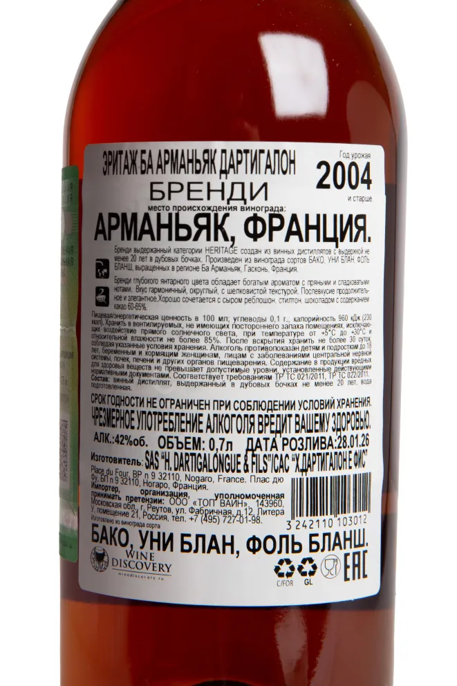 Контрэтикетка Dartigalongue Bas Armagnac Heritage in gift box 0.7 л