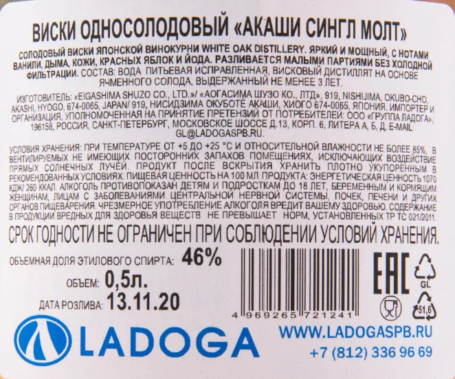 Контрэтикетка виски Акаши Сингл Молт 0.5