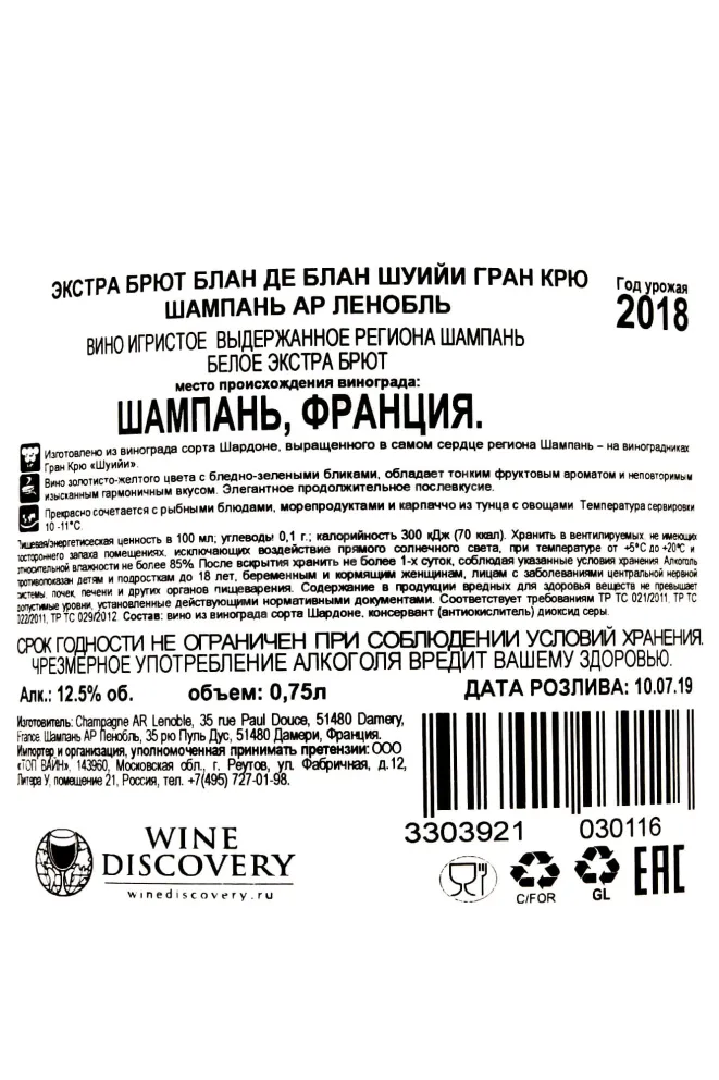 Контрэтикетка AR Lenoble Grand Cru Blanc de Blancs 2018 0.75 л
