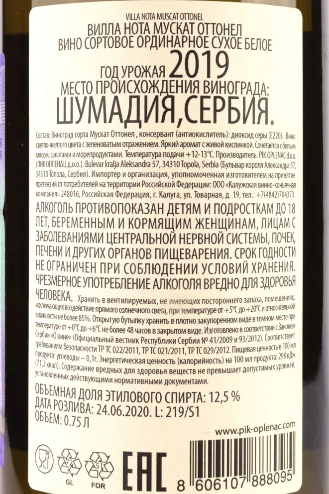 Контрэтикетка Villa Nota Muscat Ottonel 2019 0.75 л