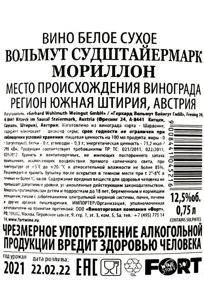 Контрэтикетка Wohlmuth Sudsteiermark Morillon 2021 0.75 л