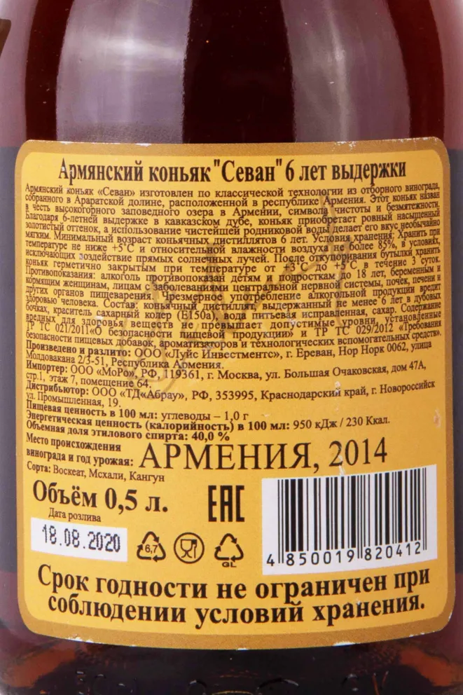 Контрэтикетка Sevan 6 years VSOP 0.5 л