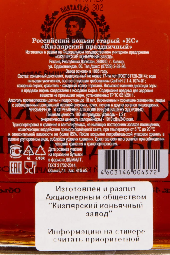 Коньяк Кизлярский Праздничный КС в кейсе  0.7 л