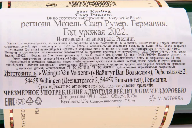 Контрэтикетка Van Volxem Saar Riesling 2022 0.75 л