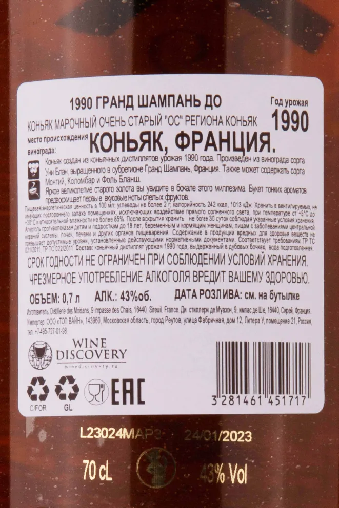 Контрэтикетка Deau Grande Champagne 1990 1990 0.7 л