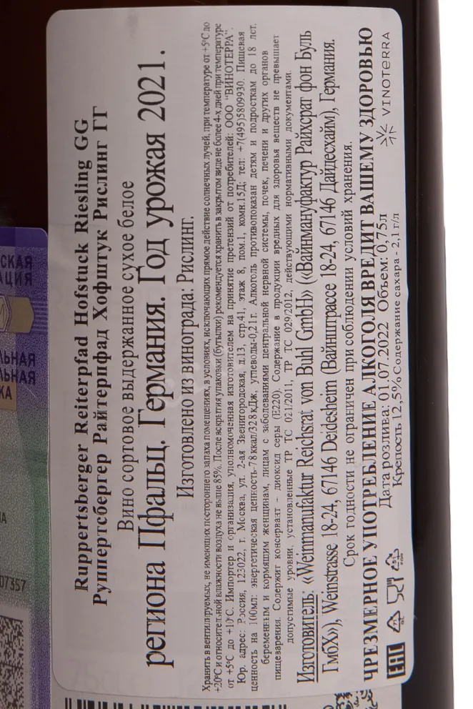 Контрэтикетка Reichsrat von Buhl Ruppertsberger Reiterpfad Hofstuck Riesling GG 2021 0.75 л