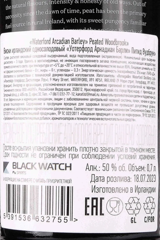 Контрэтикетка Waterford Arcadian Barley Peated Fenniscourt 0.7 л