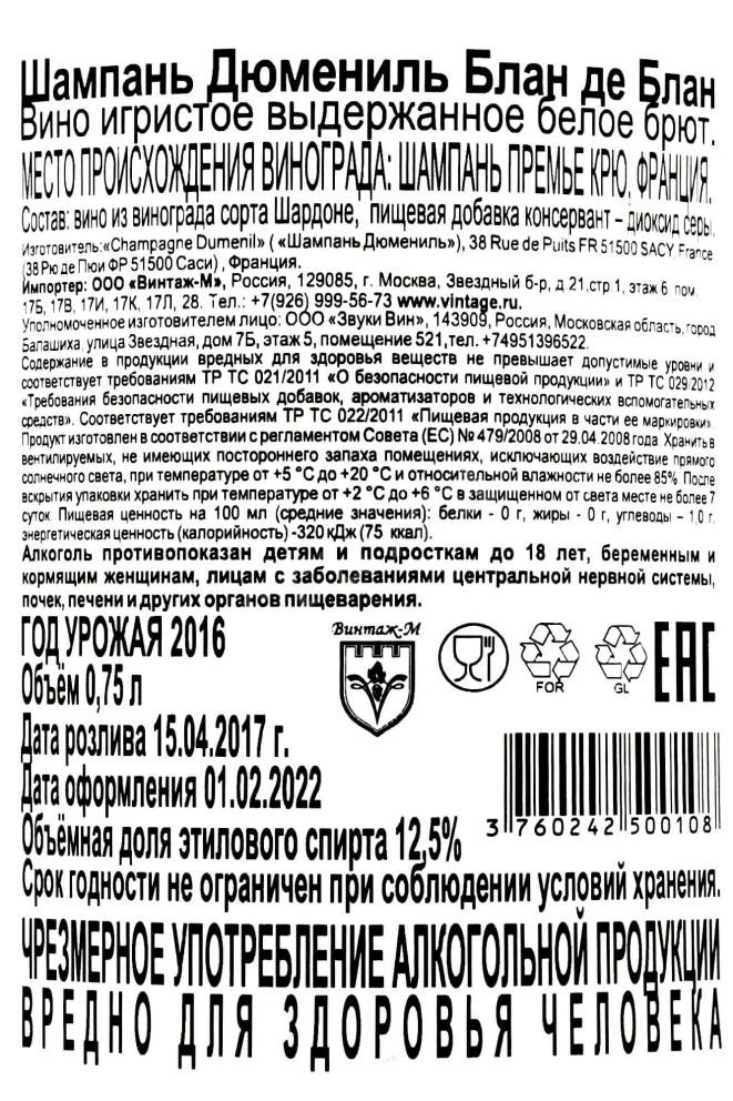 Контрэтикетка Dumenil Blanc de Blans  2016 0.75 л