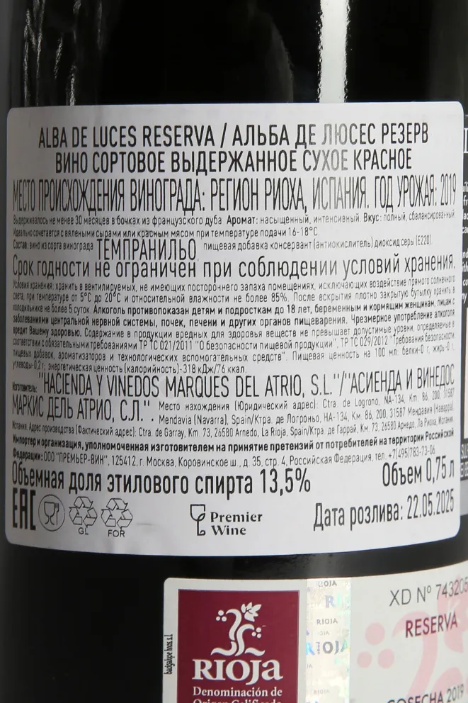Контрэтикетка Alba de Luces Resrva 2019 0.75 л