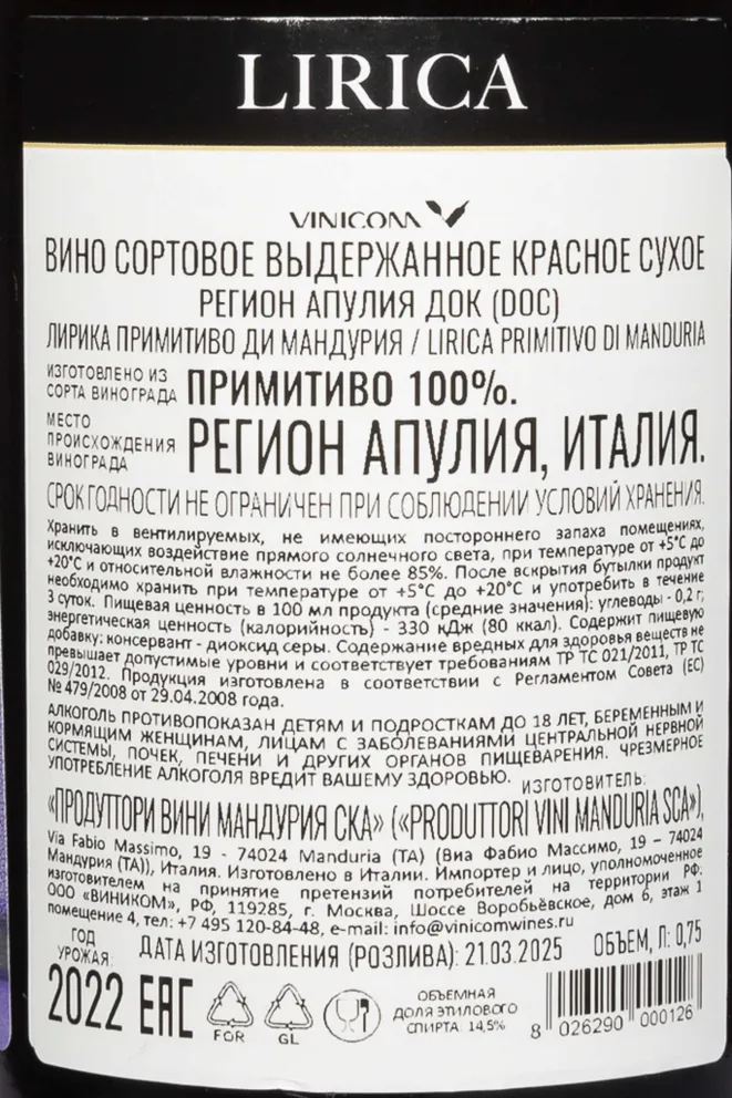 Контрэтикетка Produttori di Manduria Lirica DOC 2022 0.75 л