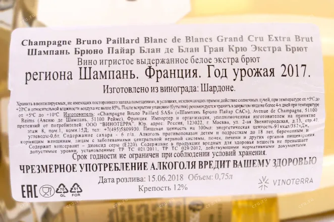 Контрэтикетка Bruno Paillard Blanc De Blancs Grand Cru Extra Brut in gift box 2017 0.75 л