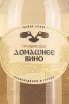 Этикетка Georgian Homemade Wine white dry 2 л
