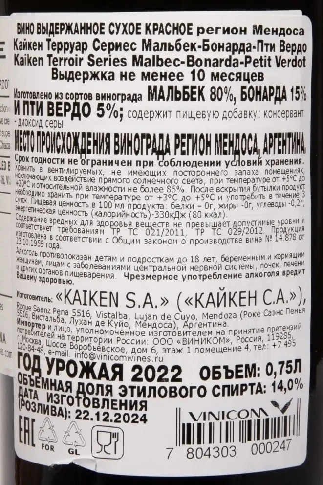 Контрэтикетка Kaiken Terroir Series Malbec-Bonarda-Petit Verdot 2022 0.75 л