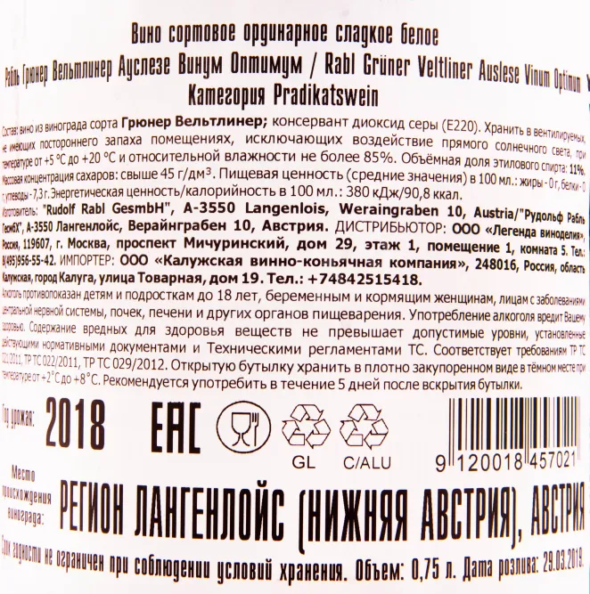 Вино Rabl Gruner Veltliner Auslese Vinum Optimum 0.75 л