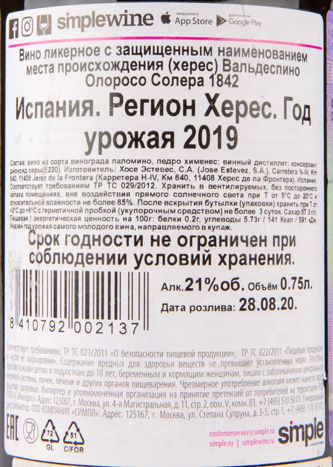 Херес Valpdespino VOS Oloroso 2019 0.75 л