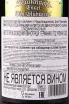 Контрэтикетка Rauschgold-Engel Gluhwein Bio 2021 1 л