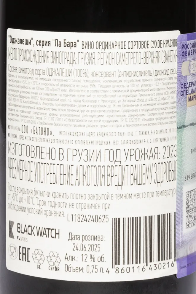 Контрэтикетка Labara 2023 0.75 л