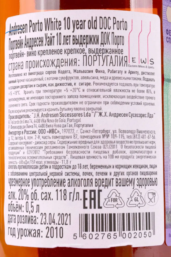 Контрэтикетка Andresen White Porto 10 years in tube 2010 0.5 л