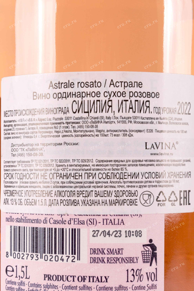 Вино Astrale Rosato 2022 1.5 л